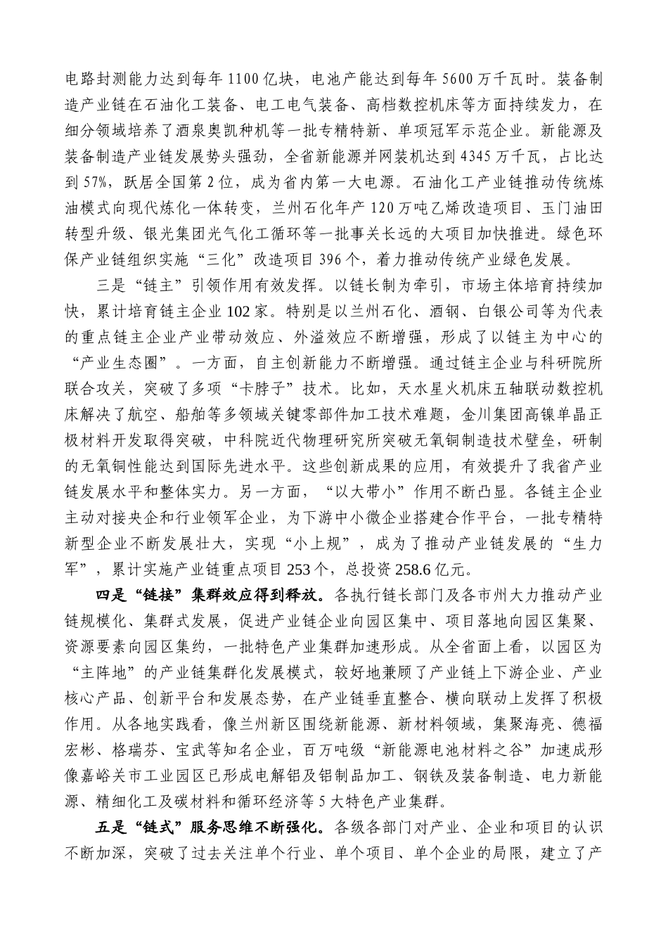 【高质量】甘肃省省长任振鹤：在全省产业链链长制工作推进会上的讲话_第3页
