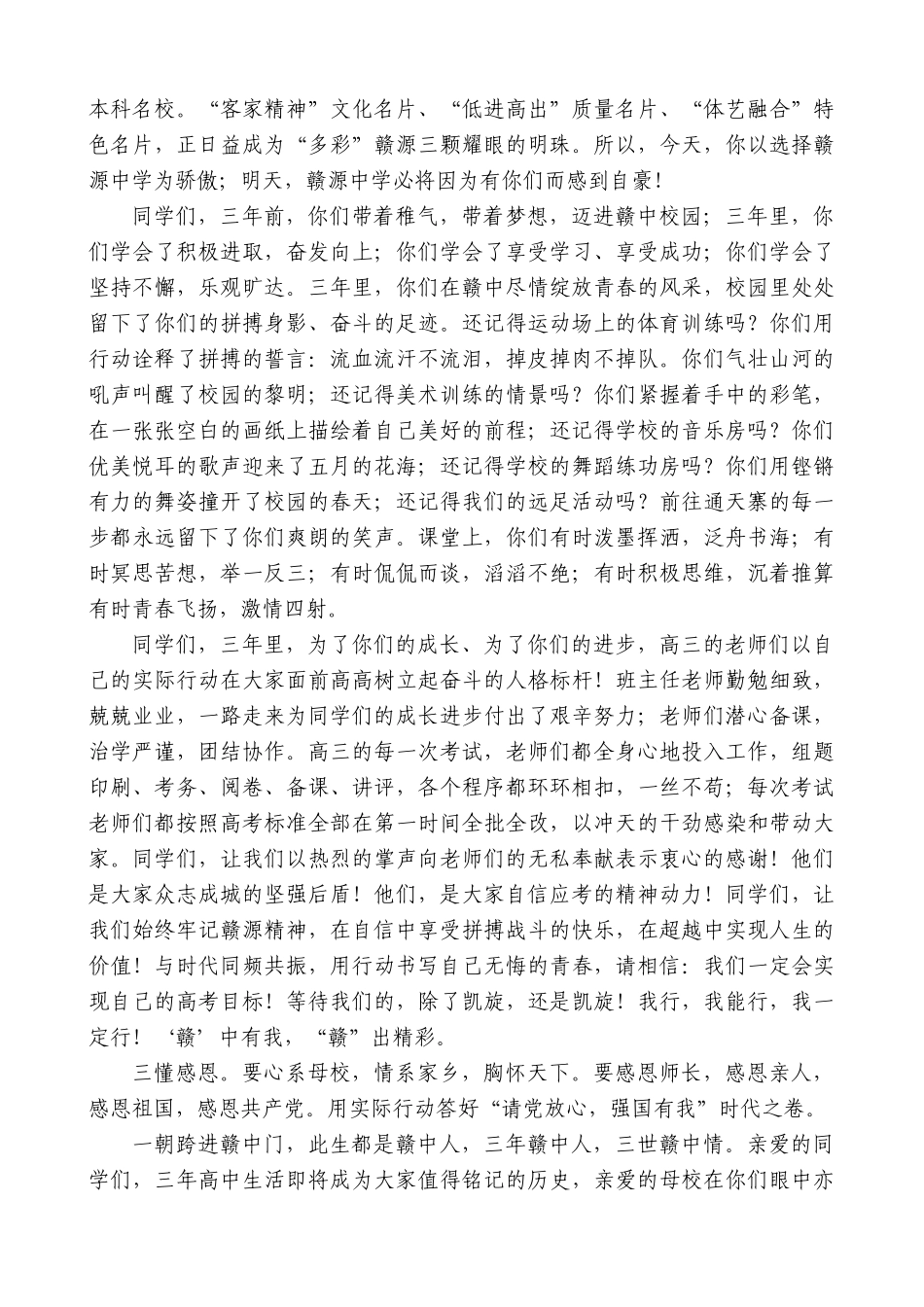 【高质量】高考壮行大会上的讲话_第2页