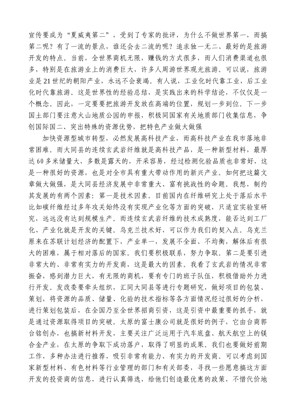 【高质量】耿彦波：在大同县调研时的讲话_第3页