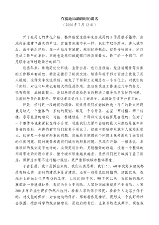 【高质量】耿彦波：在房地局调研时的讲话