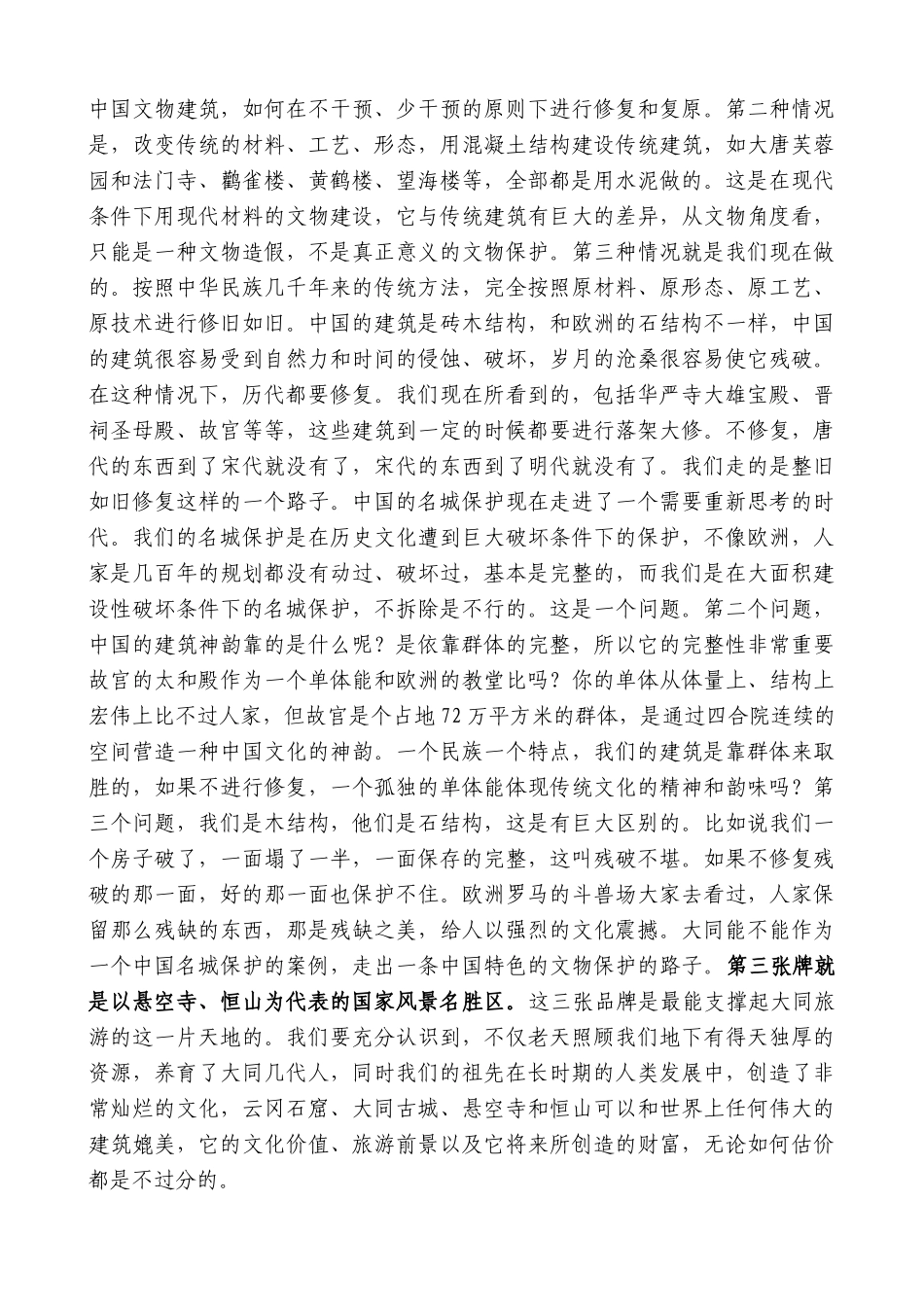 【高质量】耿彦波：在全市经济工作会议上的讲话_第2页