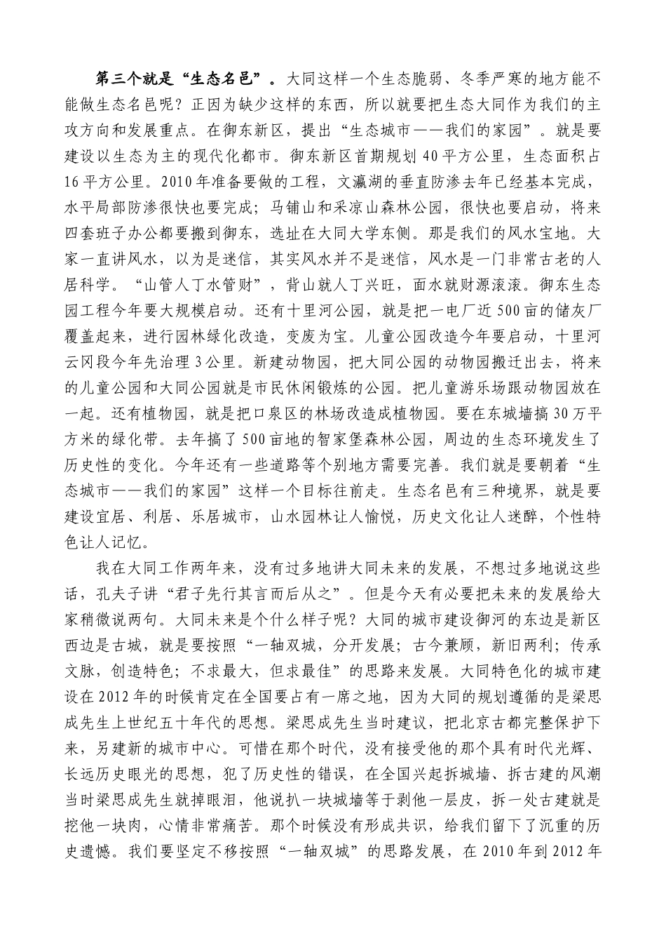 【高质量】耿彦波：在全市经济工作会议上的讲话_第3页