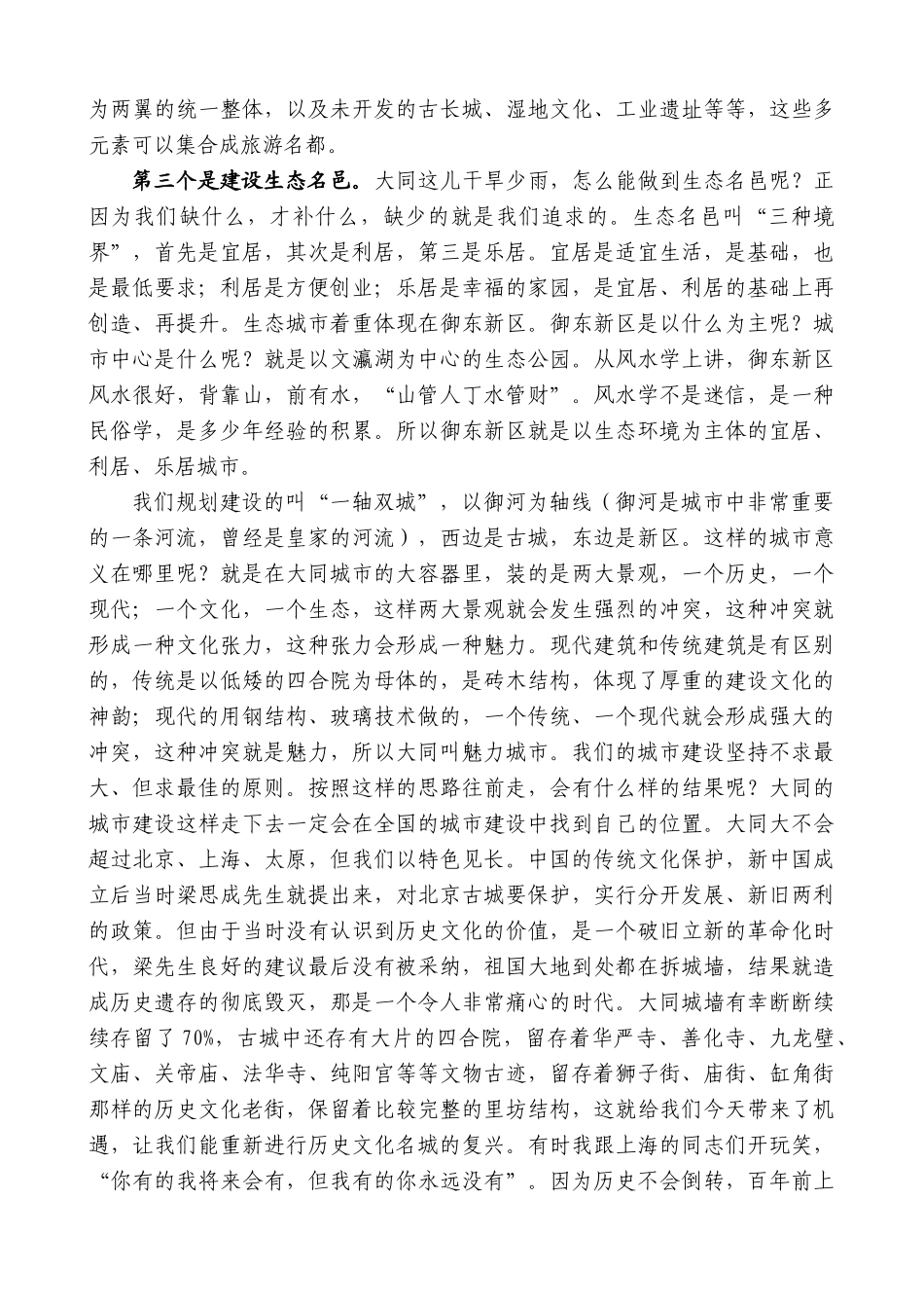 【高质量】耿彦波：在全市行政机关三十五岁以下科级干部任职培训班开班仪式上的讲话_第2页