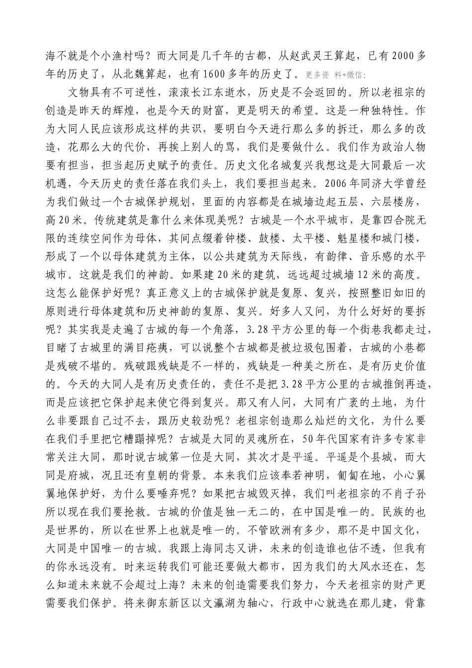 【高质量】耿彦波：在全市行政机关三十五岁以下科级干部任职培训班开班仪式上的讲话_第3页