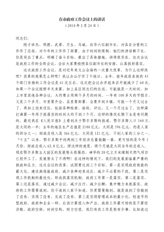 【高质量】耿彦波：在市政府工作会议上的讲话