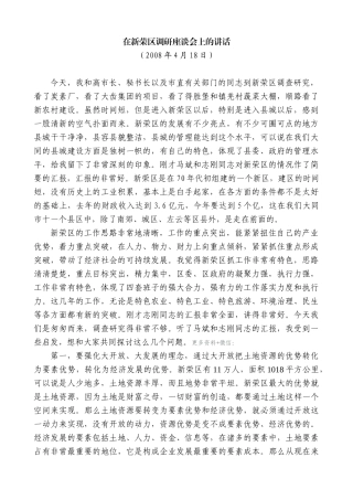 【高质量】耿彦波：在新荣区调研座谈会上的讲话