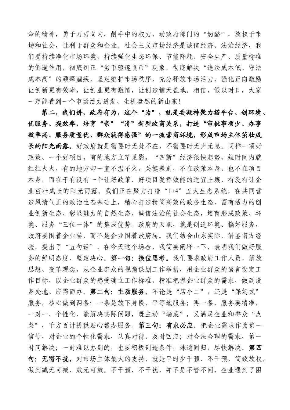 【高质量】龚正：在2018儒商大会上的讲话_第2页