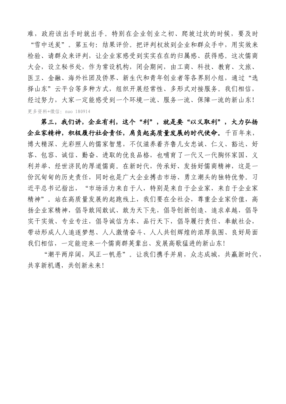 【高质量】龚正：在2018儒商大会上的讲话_第3页