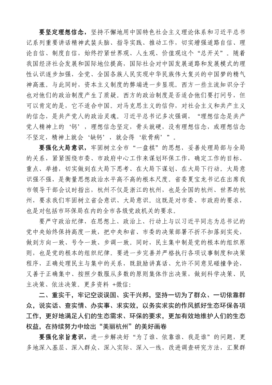 【高质量】龚正：在参加市环保局党组专题民主生活会时的讲话_第2页