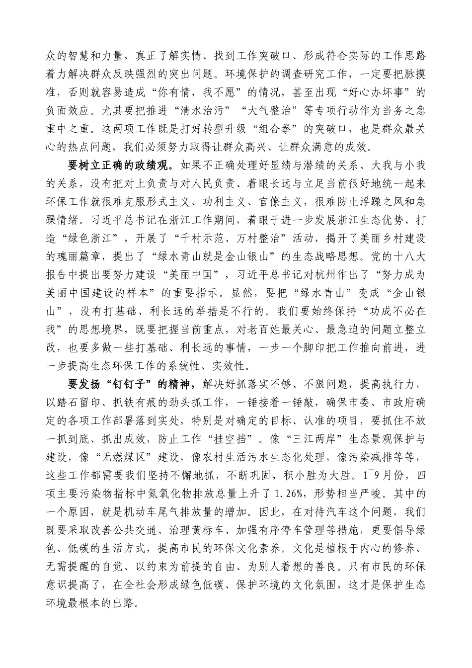 【高质量】龚正：在参加市环保局党组专题民主生活会时的讲话_第3页