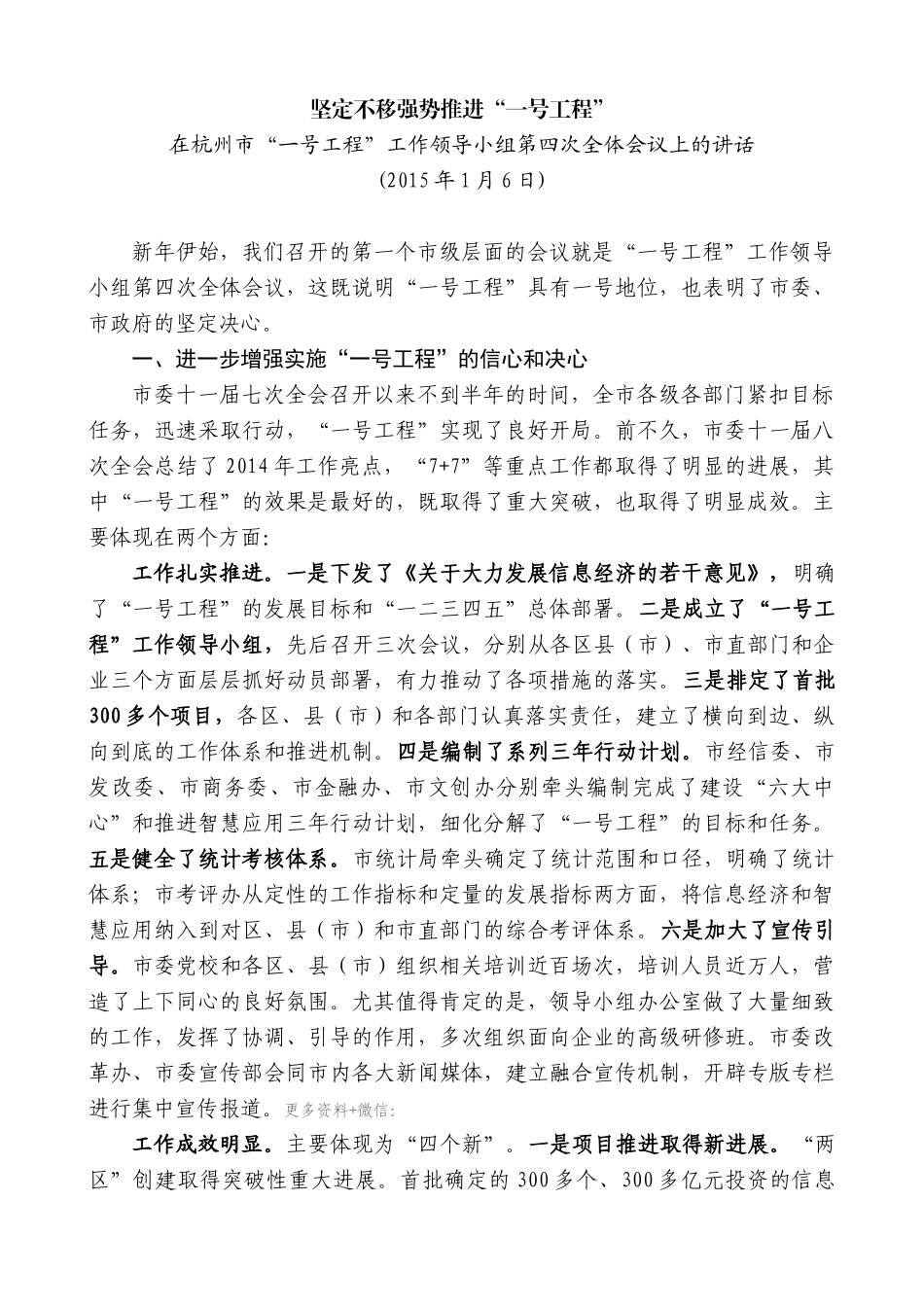 【高质量】龚正：在杭州市“一号工程”工作领导小组第四次全体会议上的讲话_第1页