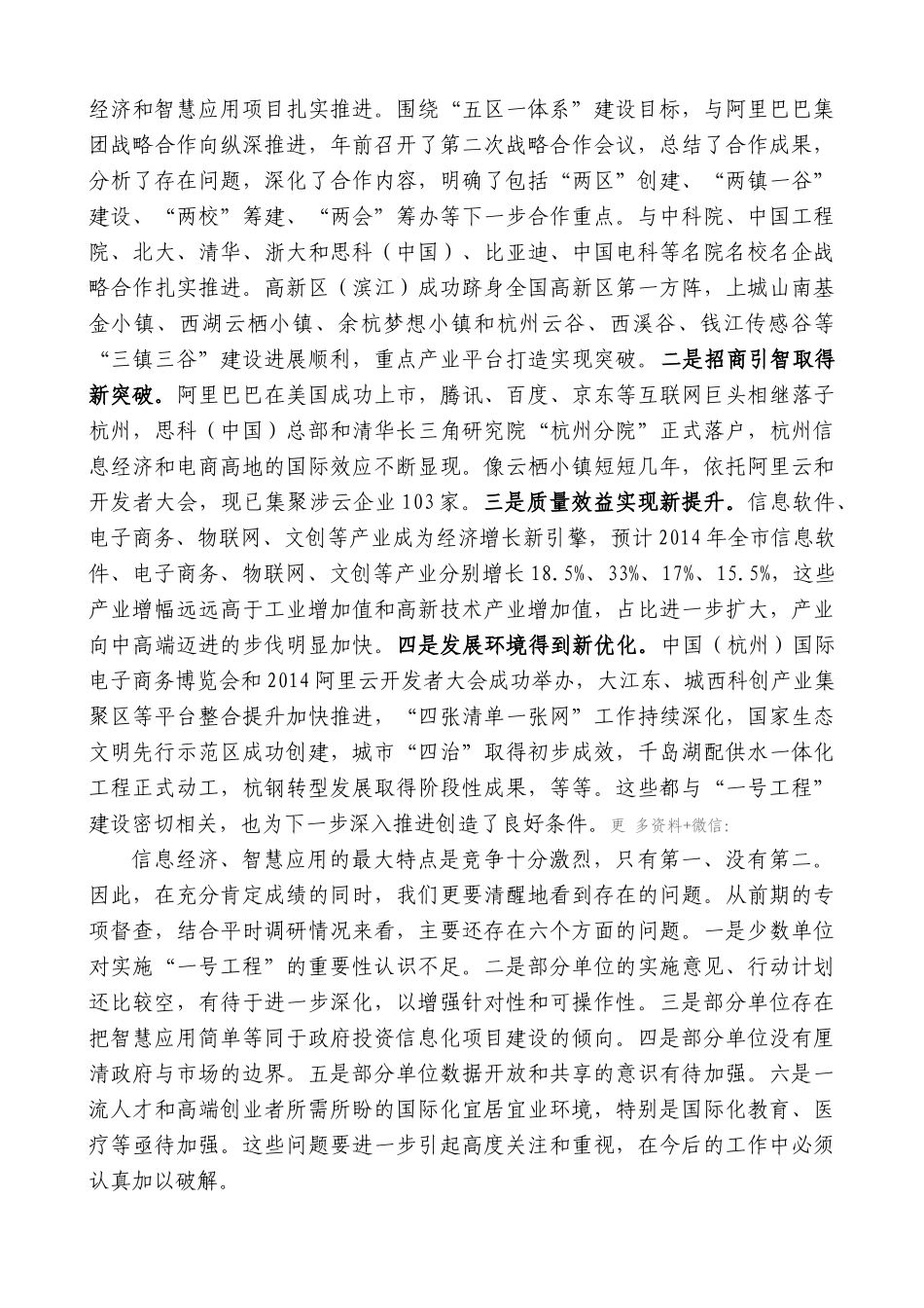 【高质量】龚正：在杭州市“一号工程”工作领导小组第四次全体会议上的讲话_第2页