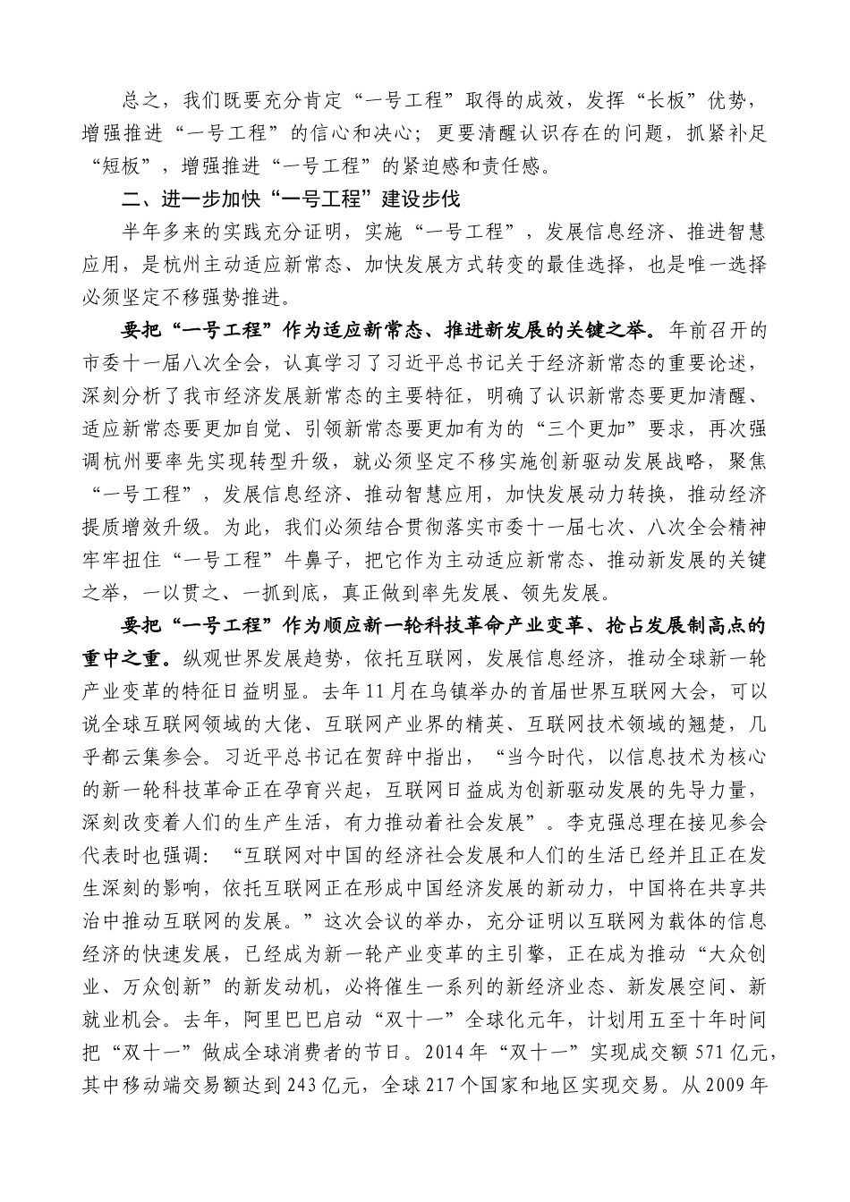 【高质量】龚正：在杭州市“一号工程”工作领导小组第四次全体会议上的讲话_第3页