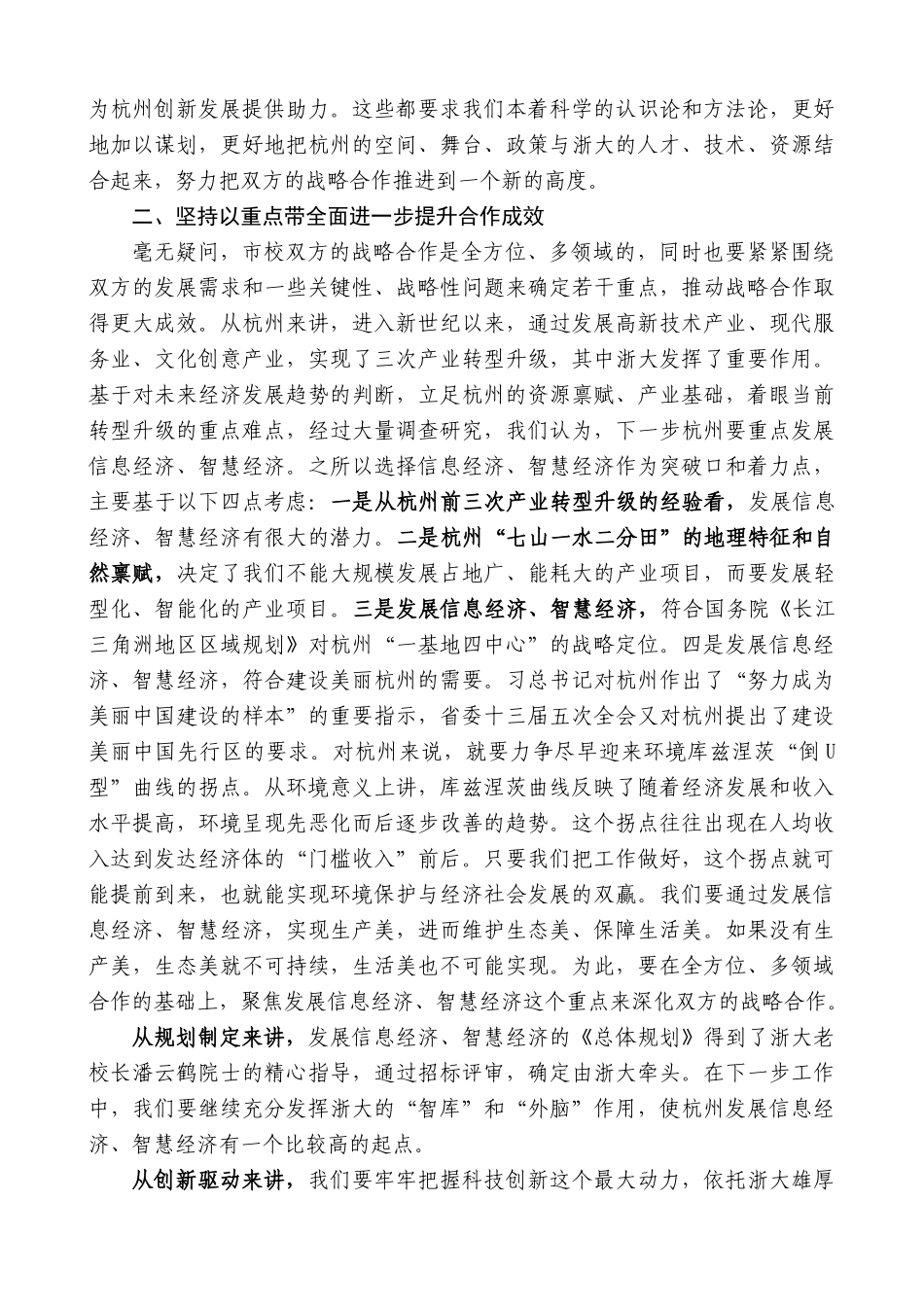 【高质量】龚正：在杭州市和浙江大学战略合作促进委员会第十次会议上的讲话_第3页