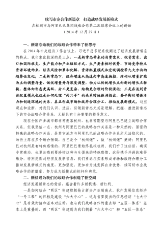 【高质量】龚正：在杭州市与阿里巴巴集团战略合作第二次联席会议上的讲话