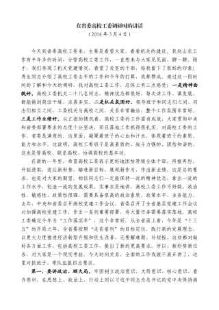 【高质量】龚正：在省委高校工委调研时的讲话