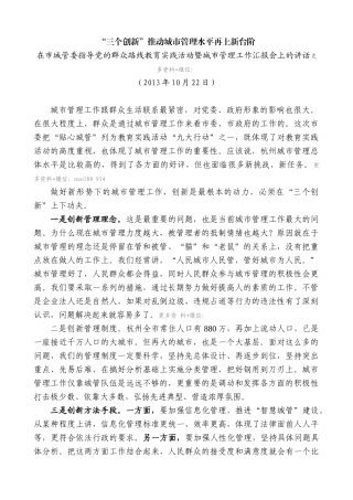 【高质量】龚正：在市城管委指导党的群众路线教育实践活动暨城市管理工作汇报会上的讲话