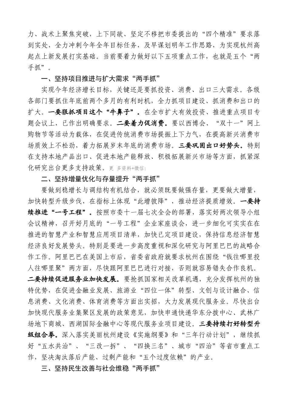 【高质量】龚正：在市委常委会三季度经济形势分析会上的讲话_第2页