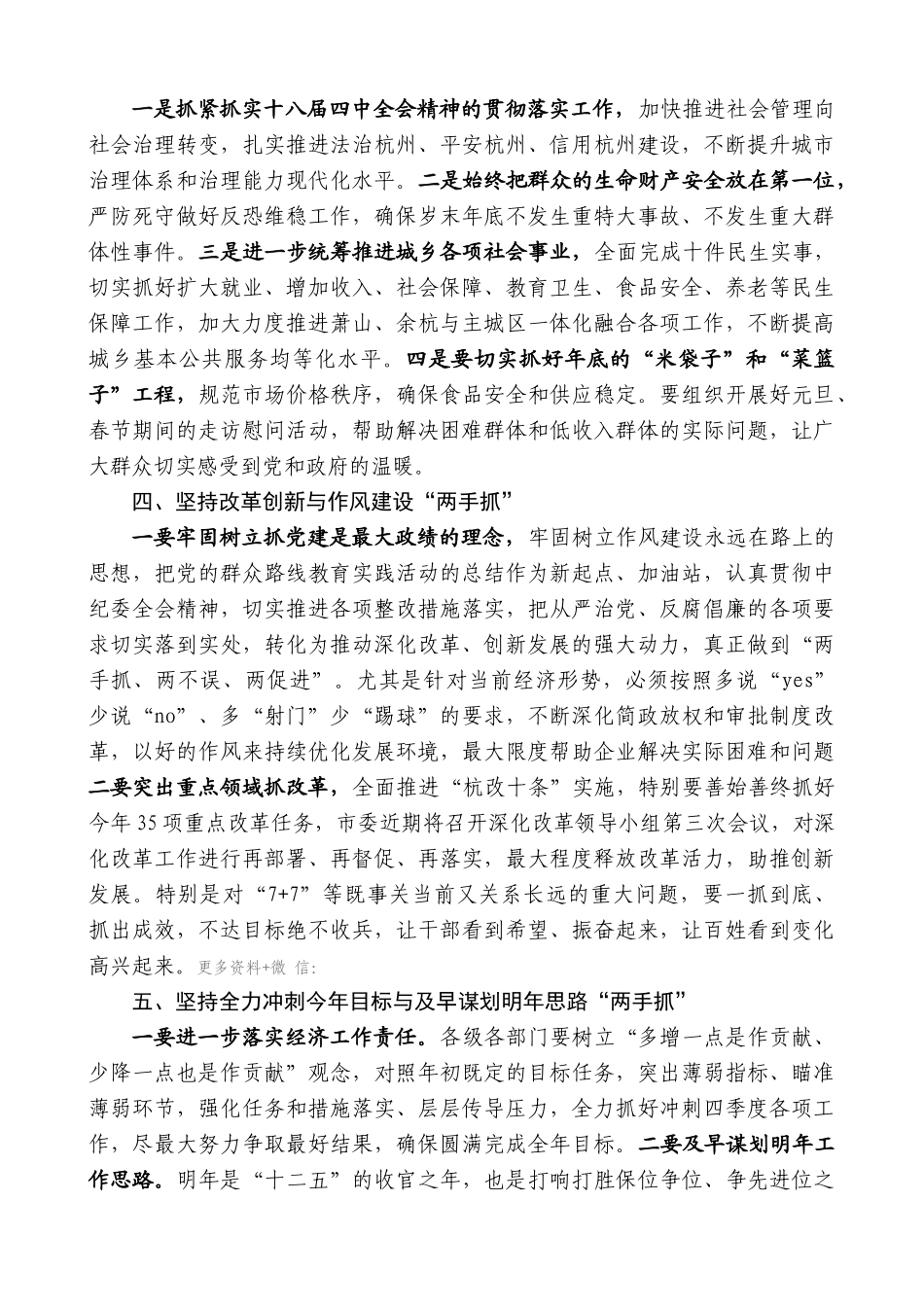 【高质量】龚正：在市委常委会三季度经济形势分析会上的讲话_第3页