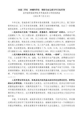 【高质量】龚正：在市委常委会研究半年度经济工作时的讲话