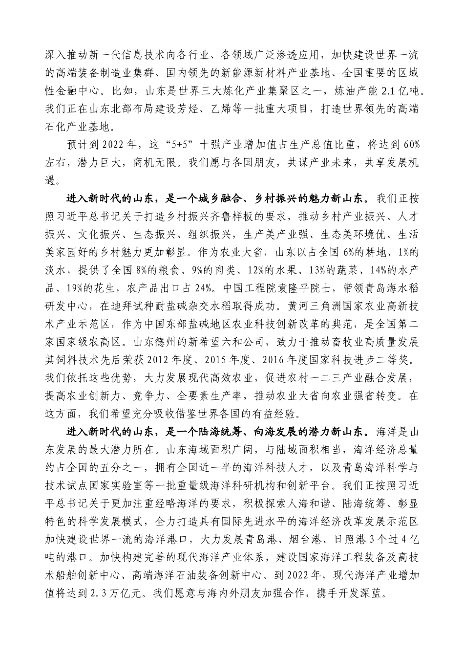 【高质量】龚正：在外交部山东全球推介活动上的致辞_第2页