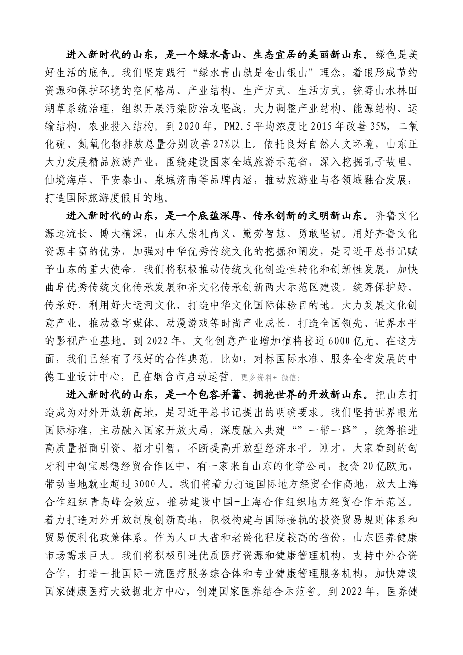 【高质量】龚正：在外交部山东全球推介活动上的致辞_第3页