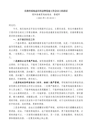 【高质量】固阳县教育局副局长鲁建军：在教育系统意识形态暨党建工作会议上的讲话