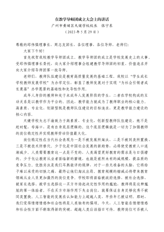 【高质量】广州市黄埔区天健学校校长张宁东：在教学导师团成立大会上的讲话稿