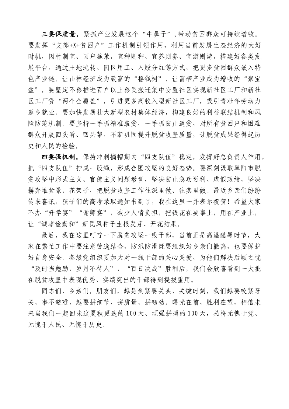 【高质量】郭青：在安康市脱贫攻坚“百日决战”第二次电视讲话_第2页