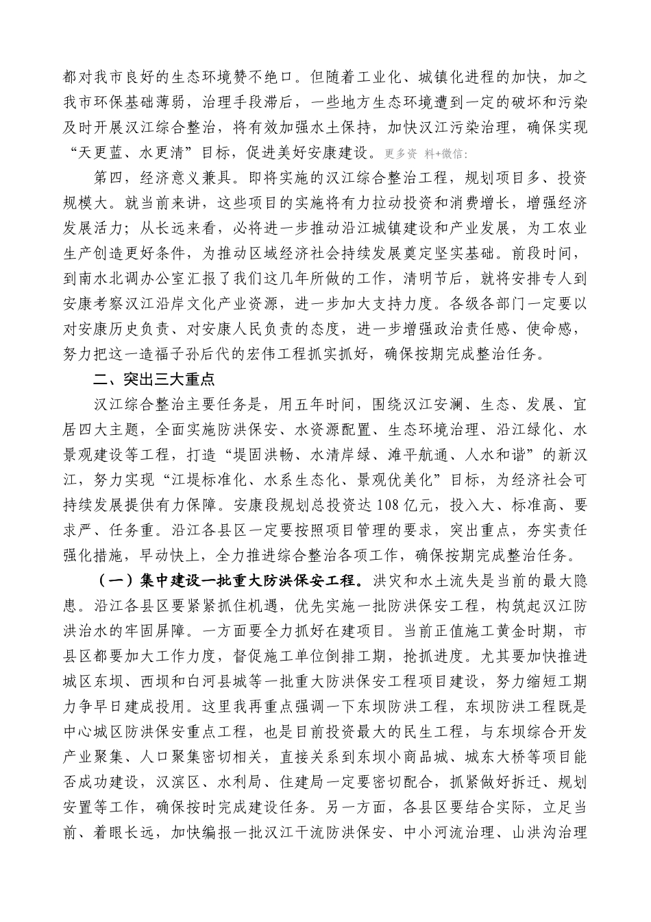 【高质量】郭青：在汉江安康段综合整治工作会议上的讲话_第2页