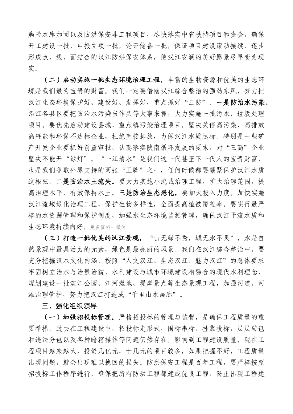 【高质量】郭青：在汉江安康段综合整治工作会议上的讲话_第3页