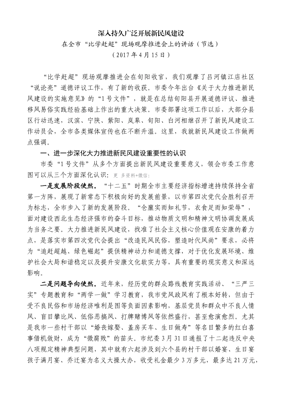 【高质量】郭青：在全市“比学赶超”现场观摩推进会上的讲话_第1页