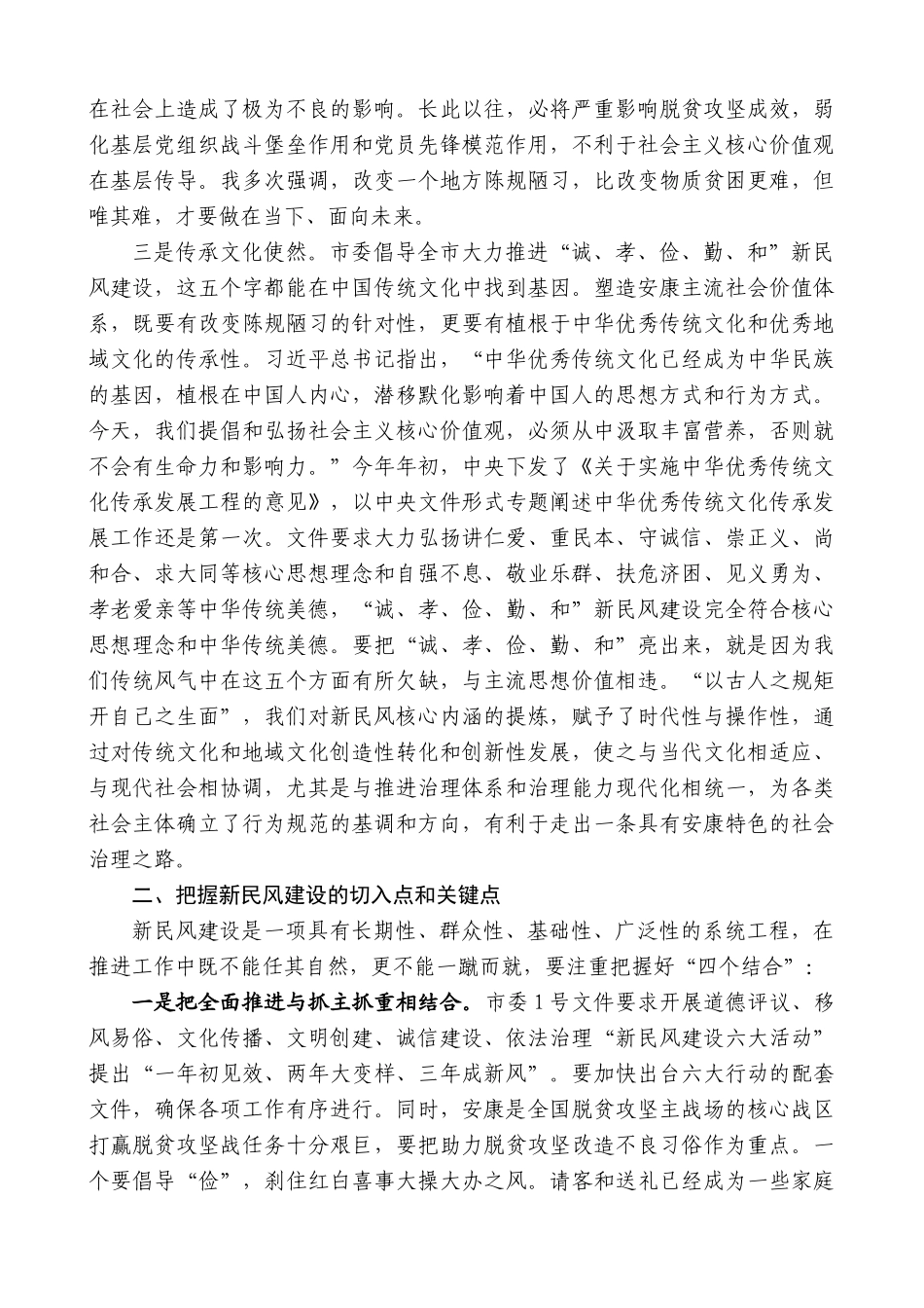 【高质量】郭青：在全市“比学赶超”现场观摩推进会上的讲话_第2页
