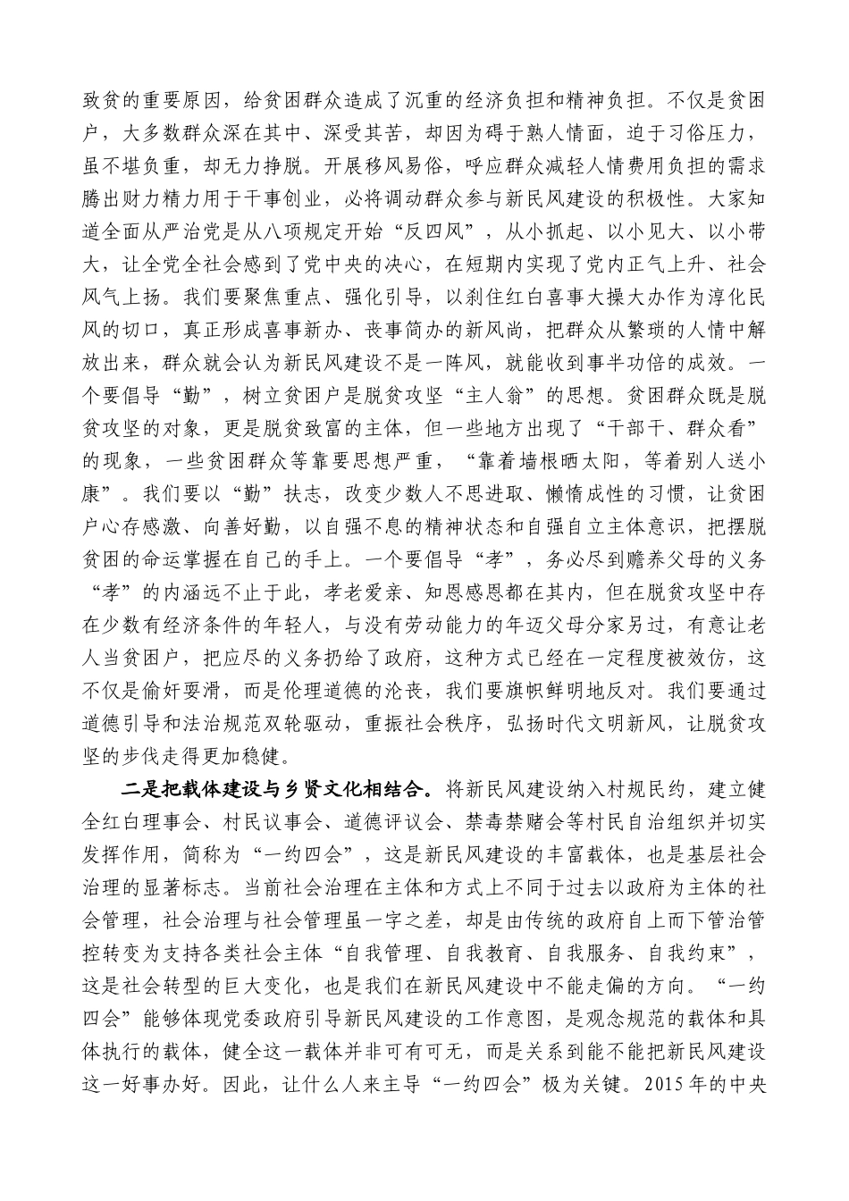 【高质量】郭青：在全市“比学赶超”现场观摩推进会上的讲话_第3页