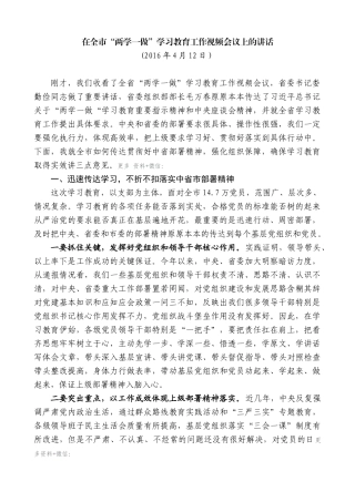【高质量】郭青：在全市“两学一做”学习教育工作视频会议上的讲话