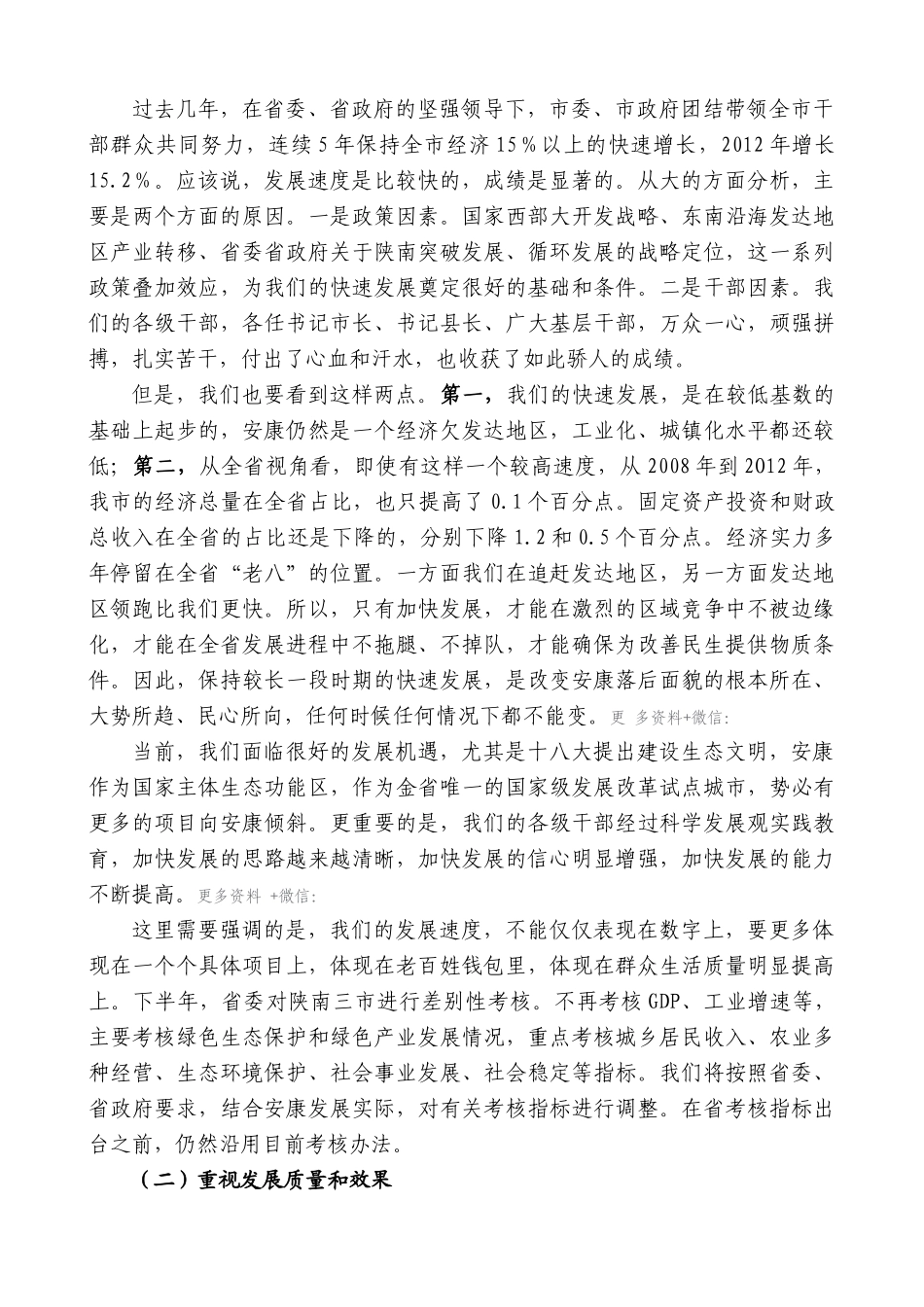 【高质量】郭青：在市委工作会议上的讲话_第2页
