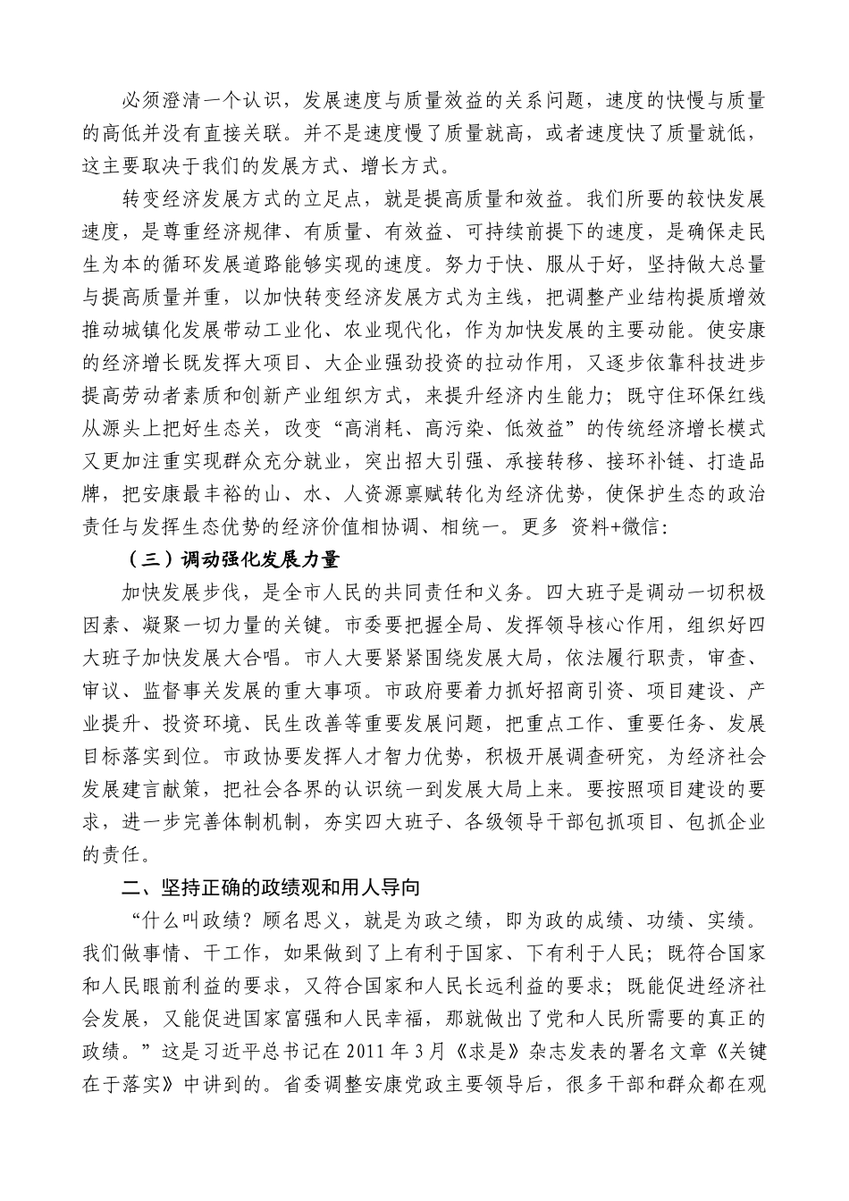 【高质量】郭青：在市委工作会议上的讲话_第3页