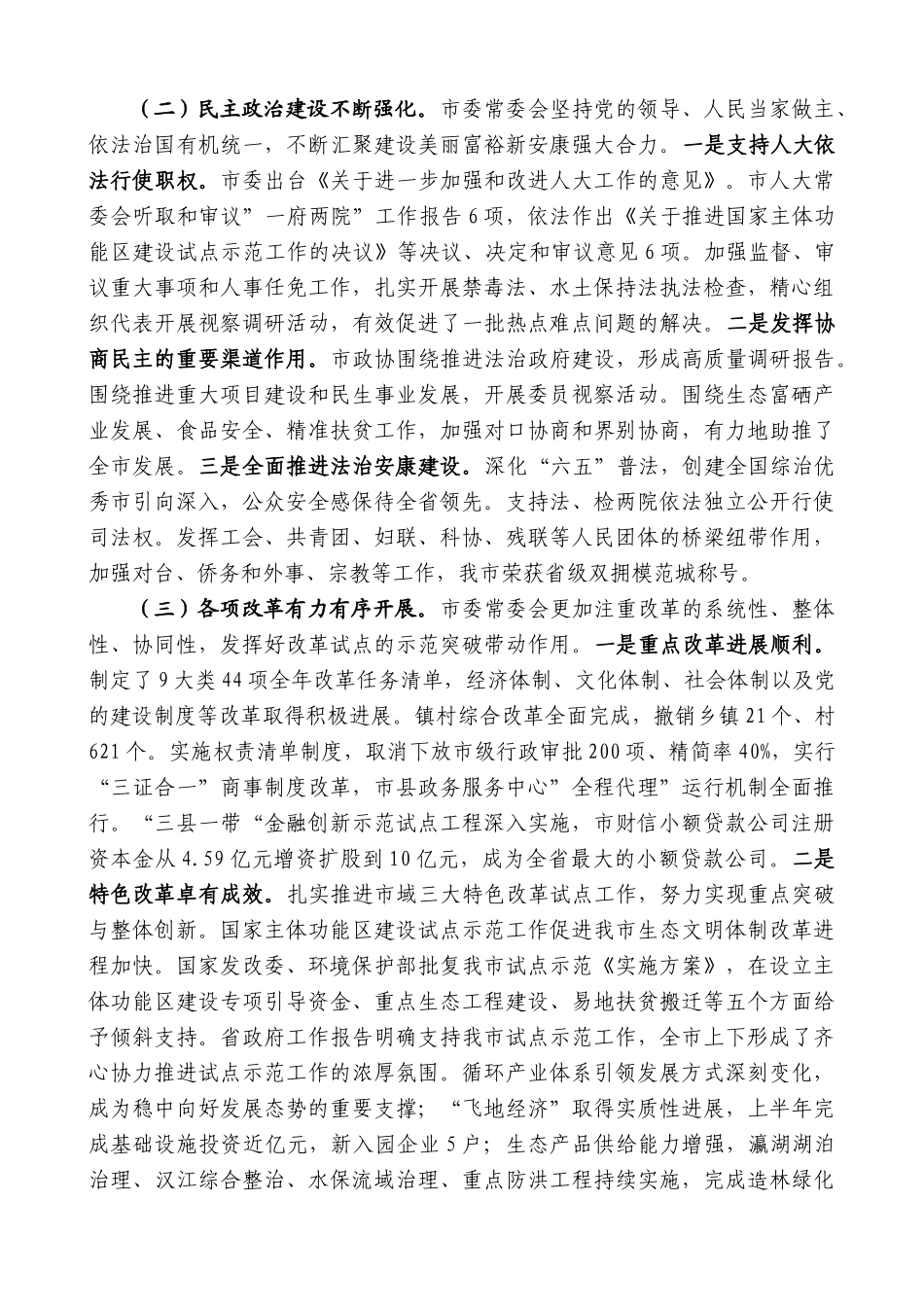 【高质量】郭青：在市委三届八次全会上的讲话_第2页
