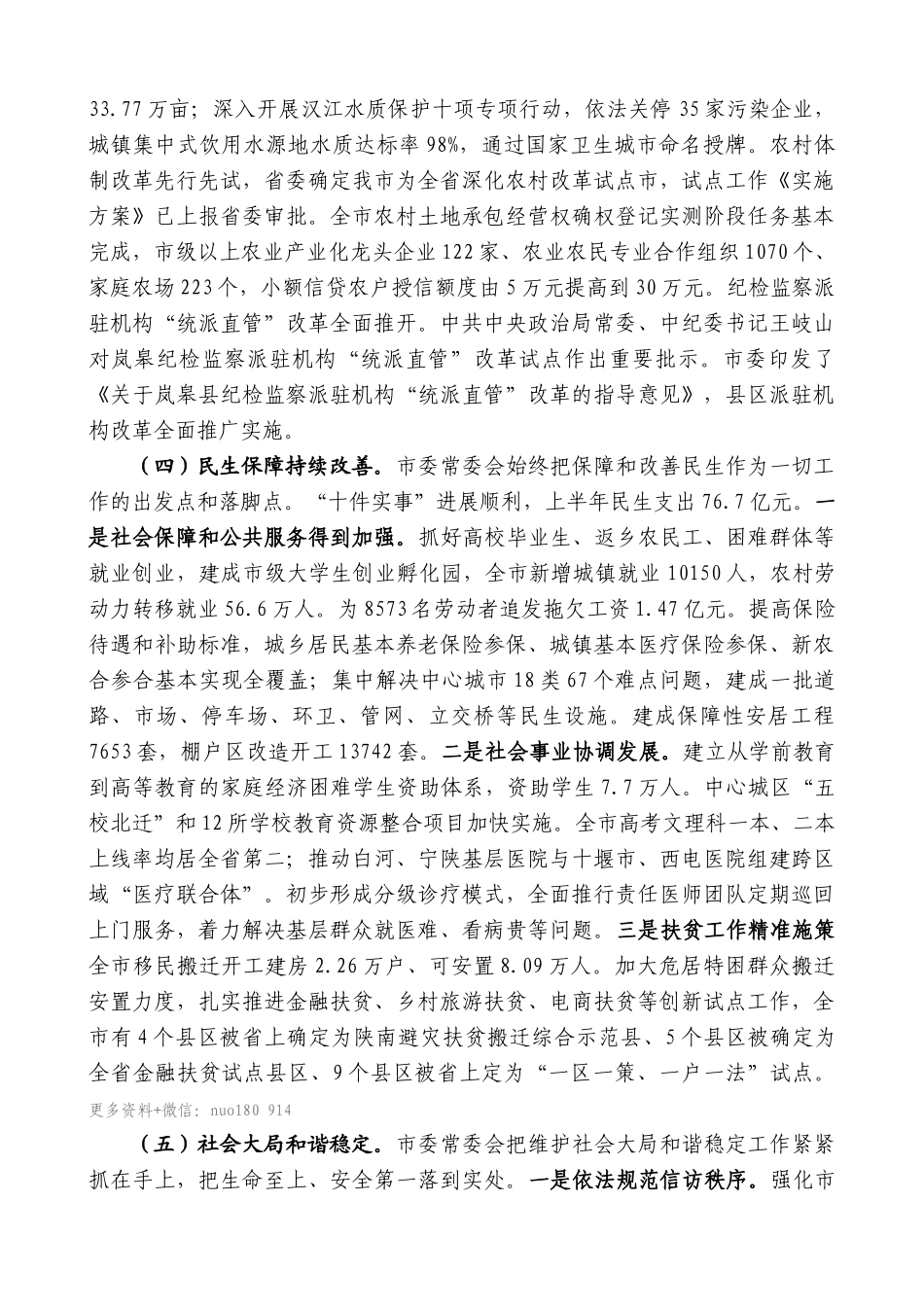 【高质量】郭青：在市委三届八次全会上的讲话_第3页