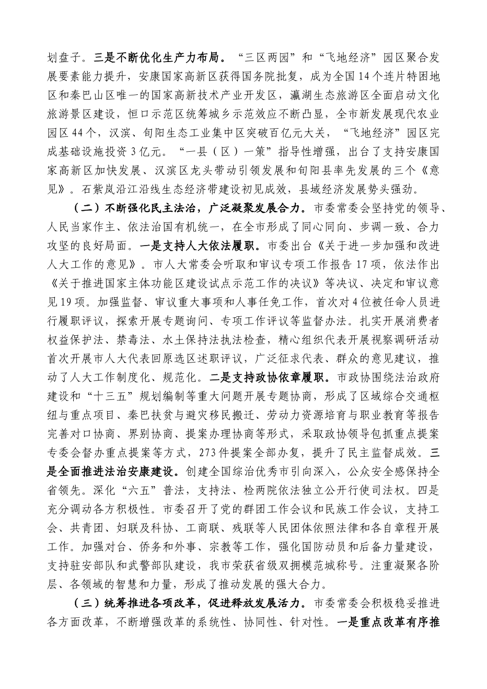 【高质量】郭青：在市委三届九次全会上的讲话_第2页