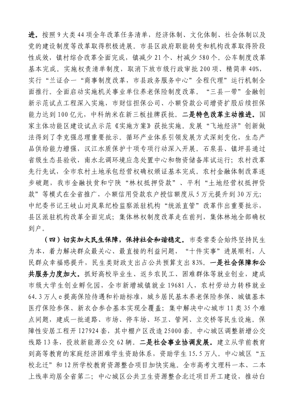 【高质量】郭青：在市委三届九次全会上的讲话_第3页