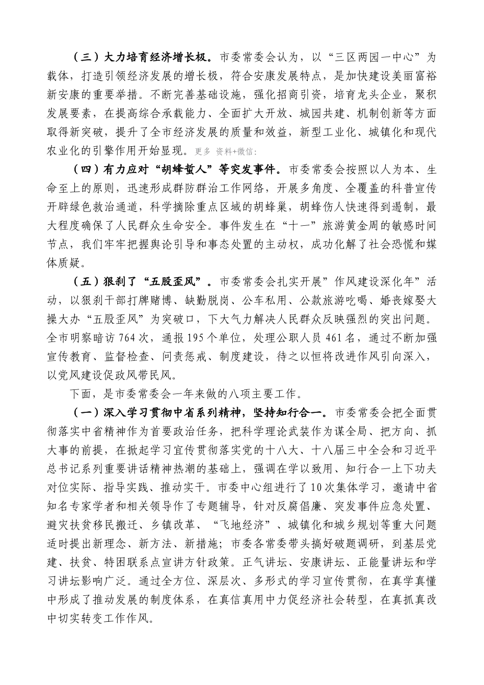【高质量】郭青：在市委三届五次全会上的讲话_第2页