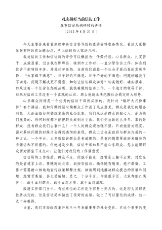 【高质量】郭青：在市信访局调研时的讲话