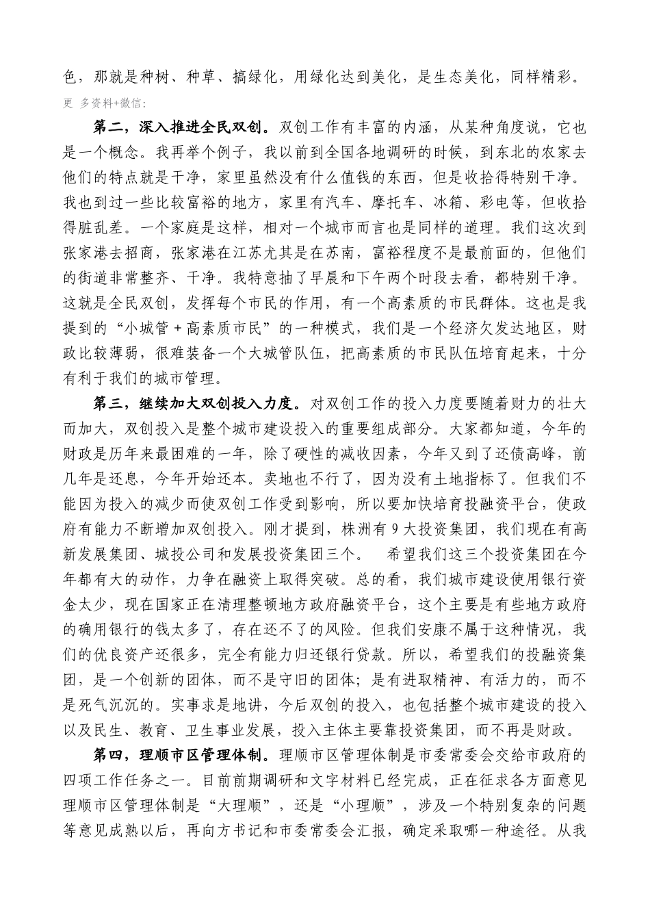 【高质量】郭青：在双创工作汇报会上的讲话_第3页