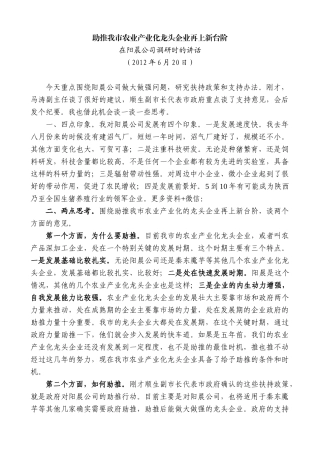 【高质量】郭青：在阳晨公司调研时的讲话