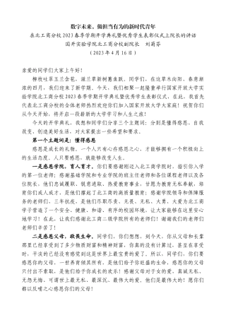【高质量】国开实验学院北工商分校副院长刘菊芬：在北工商分校2023春季学期开学典礼暨优秀学生表彰仪式上院长的讲话