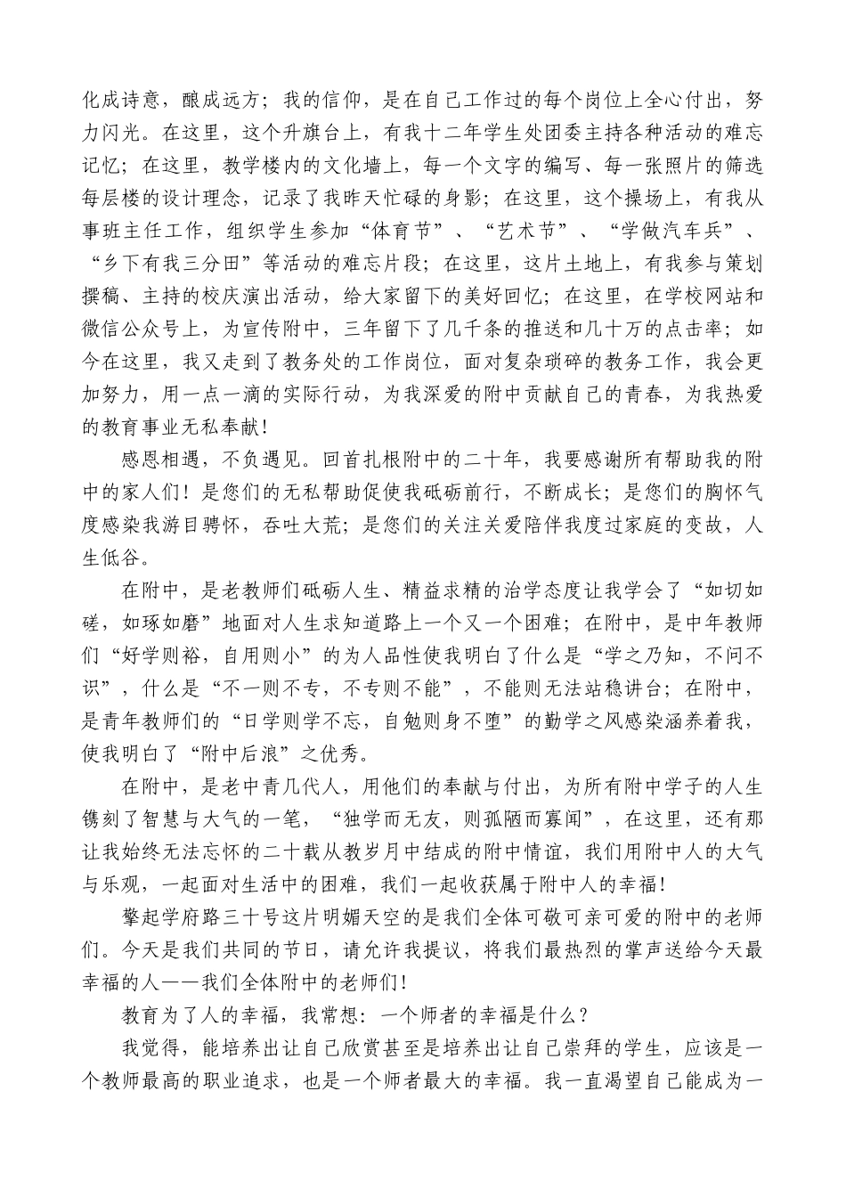 【高质量】哈尔滨师范大学附属中学优秀教师代表高嵩博：在庆祝第39个教师节升旗仪式上的发言_第2页