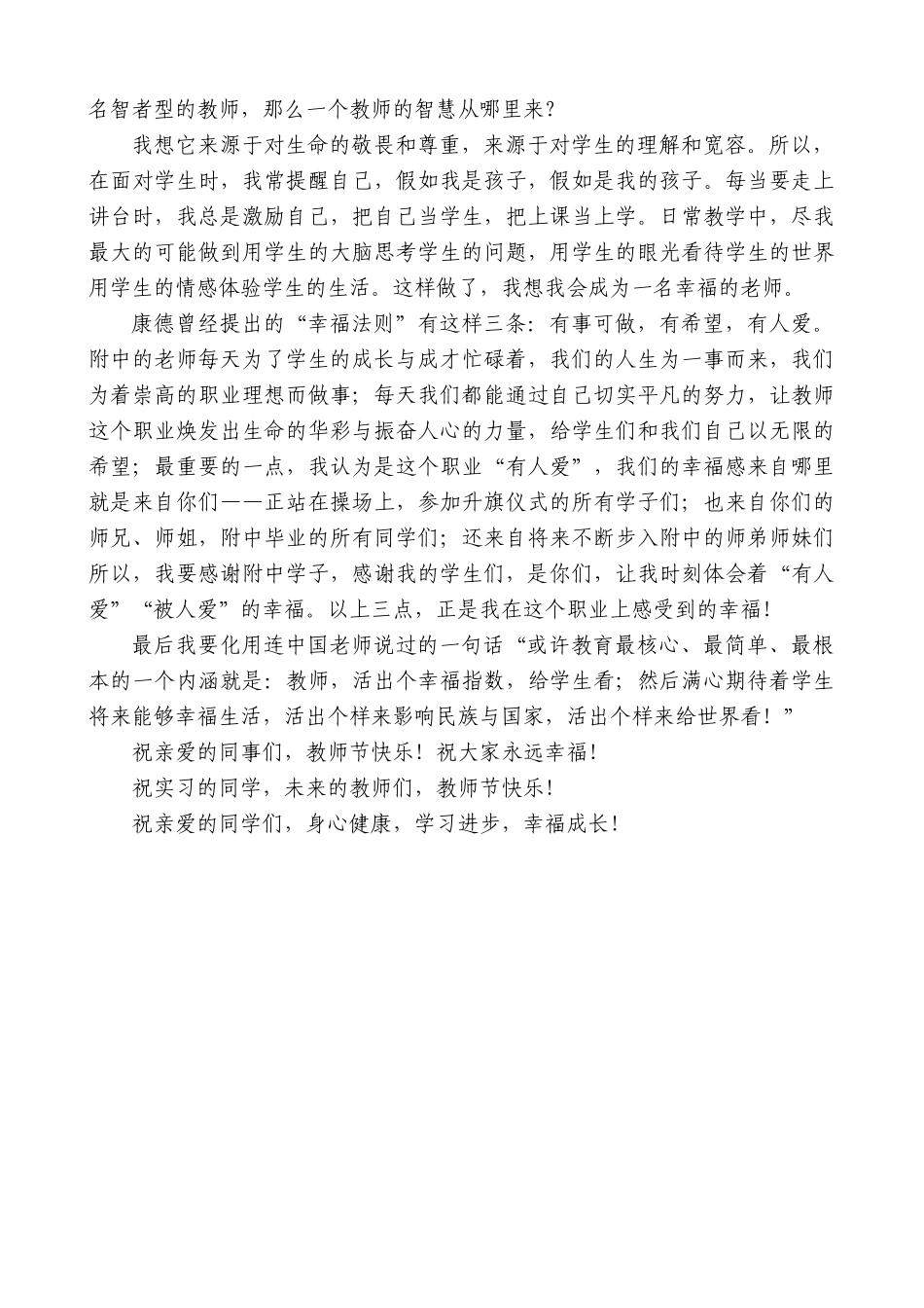 【高质量】哈尔滨师范大学附属中学优秀教师代表高嵩博：在庆祝第39个教师节升旗仪式上的发言_第3页