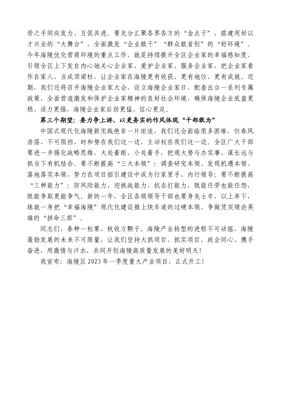 【高质量】海陵区委书记孙群：在泰州市海陵区一季度项目集中开工仪式上的讲话_第2页