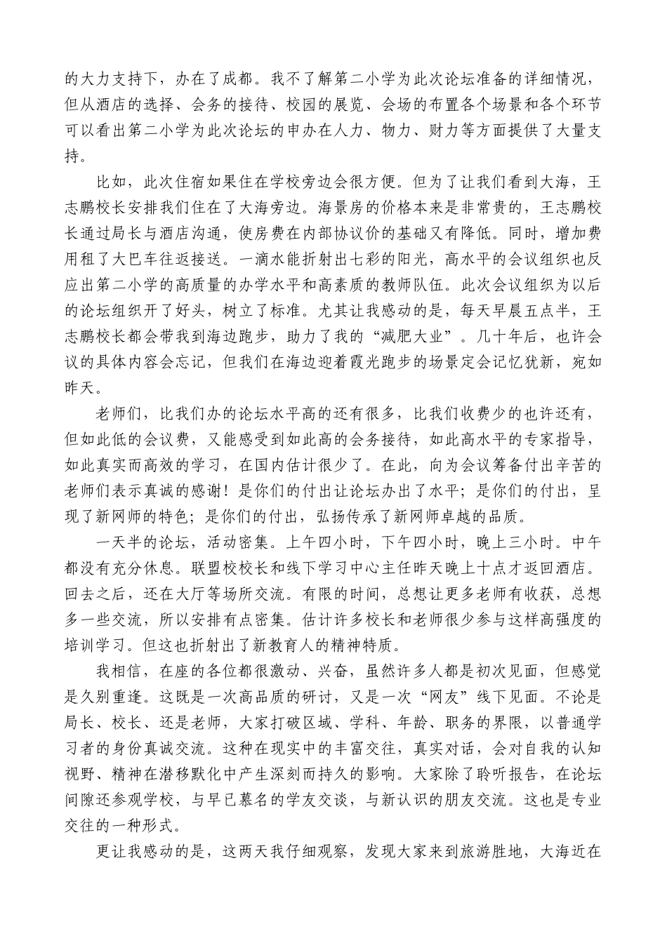 【高质量】郝晓东：在新网师秦皇岛论坛闭幕式上的发言_第2页